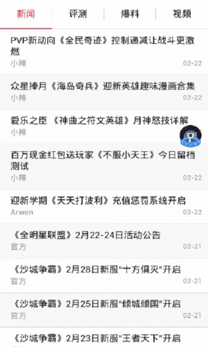 叉叉资讯中心软件截图1