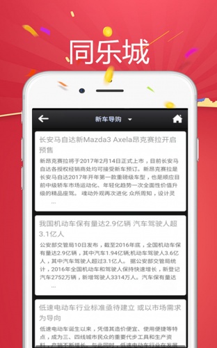 同乐城软件截图1