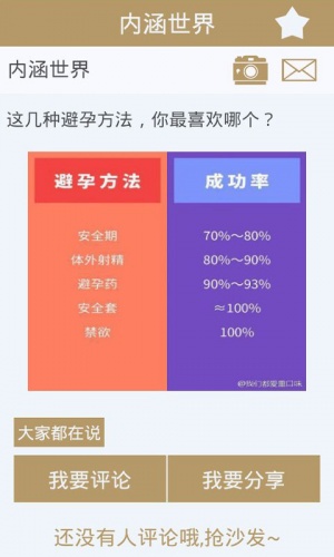 内涵搞笑图片软件截图1