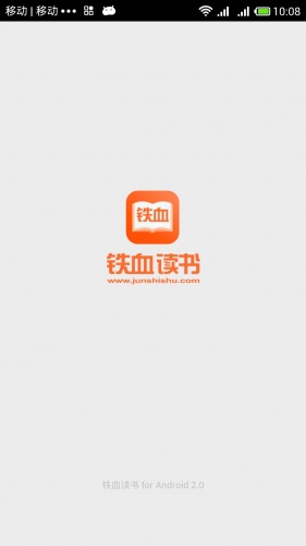 铁血读书软件截图1