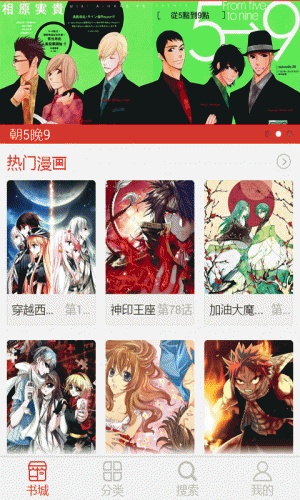 免费漫画全集软件截图1