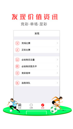 足彩简报软件截图1