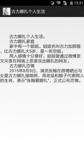 古力娜扎资料软件截图1