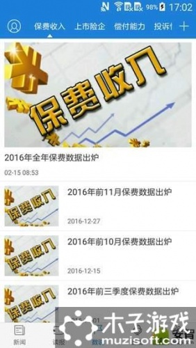 中国保险家软件截图1