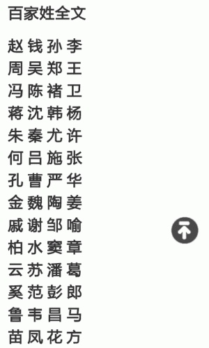 應用截圖百家姓大全,覆蓋所有姓氏,方便查詢姓氏起源,歷史名人事蹟.