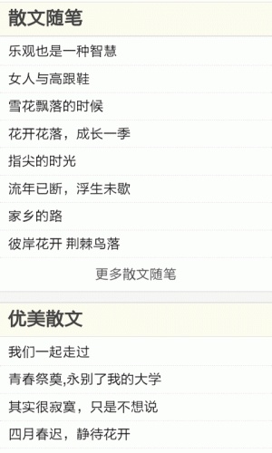 优美散文大全软件截图1