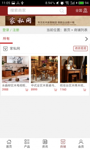 家私网软件截图1