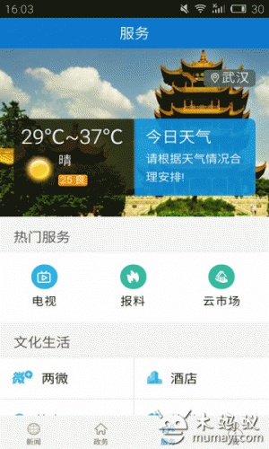 云上五峰软件截图1