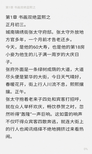 阅读大全软件截图1