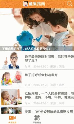 童果指南软件截图1