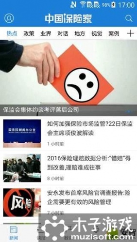 中国保险家软件截图1