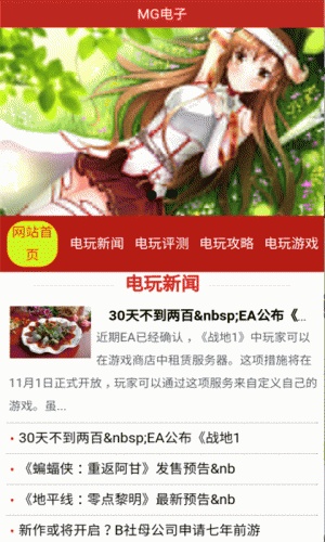 MG电子软件截图1