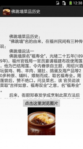 佛跳墙的做法图文软件截图1