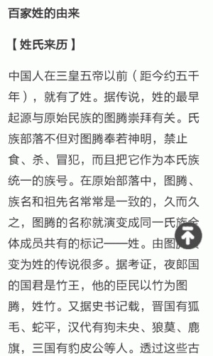 應用截圖百家姓大全,覆蓋所有姓氏,方便查詢姓氏起源,歷史名人事蹟.