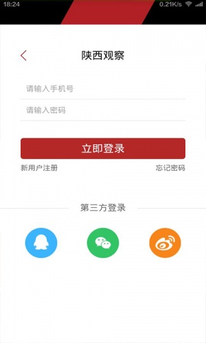 陕西观察软件截图1