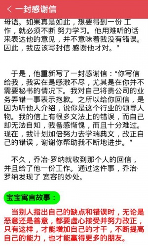 宝宝寓言故事软件截图1