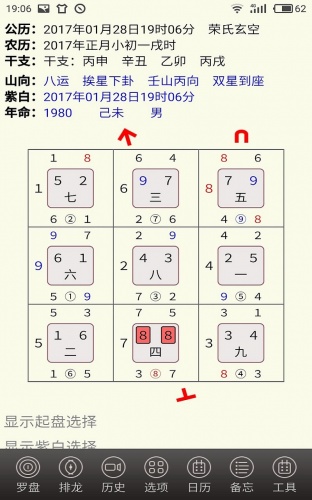 荣氏玄空软件截图1