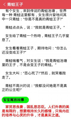 宝宝寓言故事软件截图1