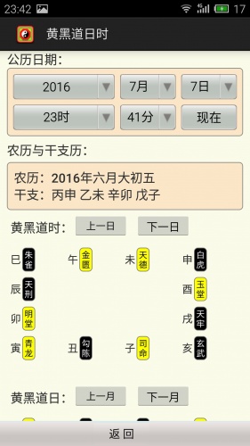 超级奇门软件截图1