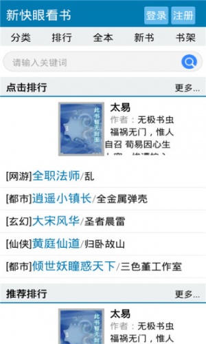 快眼看书软件截图1