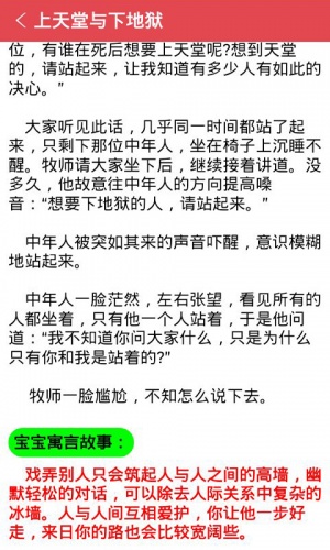 宝宝寓言故事软件截图1