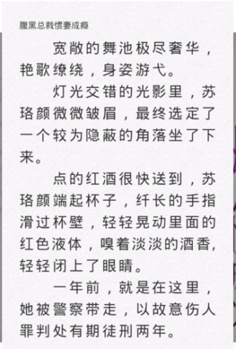 腹黑总裁惯妻成瘾软件截图1