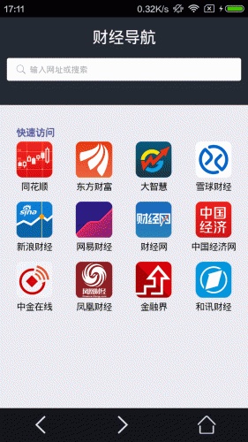 股联社软件截图1