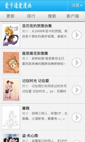 爱卡通爱漫画软件截图1