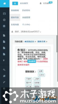 墨守网络科技新闻源平台软件截图1