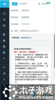 墨守网络科技新闻源平台软件截图1