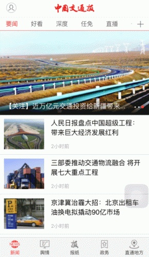 中国交通报软件截图1