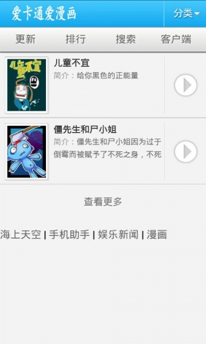 爱卡通爱漫画软件截图1