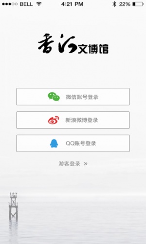 香河文博馆软件截图1