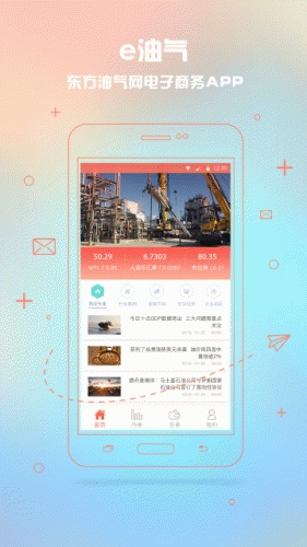 e油气软件截图1