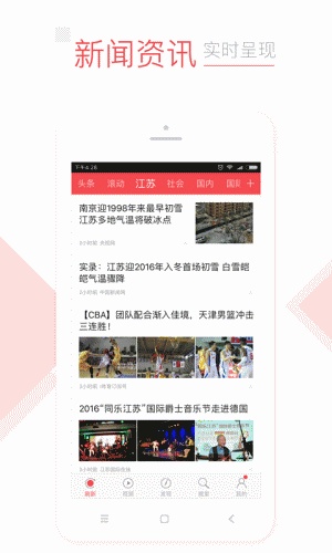 江苏头条软件截图1