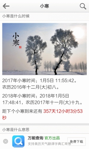 中国节气软件截图1