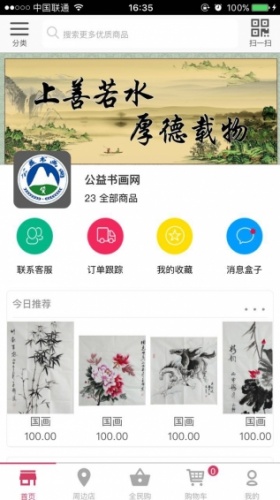 公益书画网软件截图1