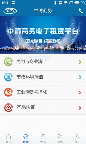 中清商务软件截图1