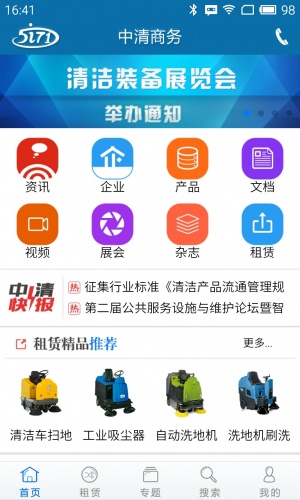 中清商务软件截图1