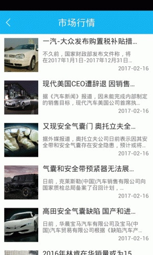 汽车基因软件截图1