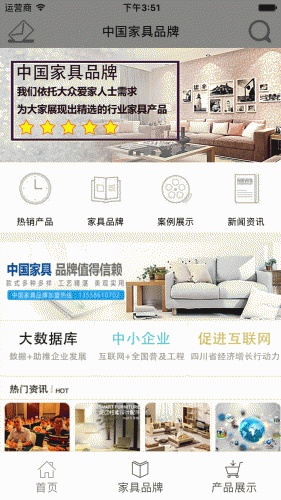 家具品牌软件截图1