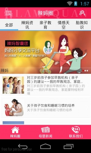 辣妈圈软件截图1