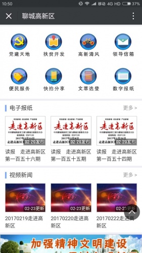 聊城高新区软件截图1