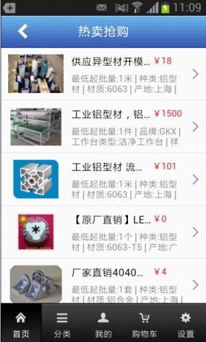 铝制品软件截图1