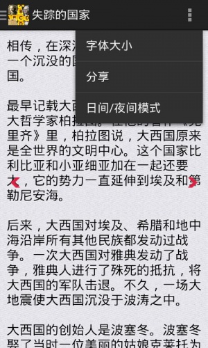 世界历史故事大全软件截图1