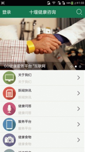 十堰健康咨询软件截图1