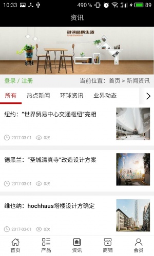 青岛建材网软件截图1