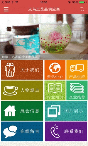义乌工艺品供应商软件截图1