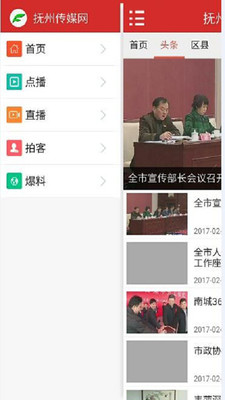 抚州传媒网软件截图1