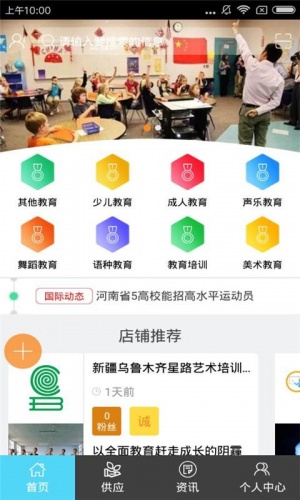 新疆教育培训软件截图1